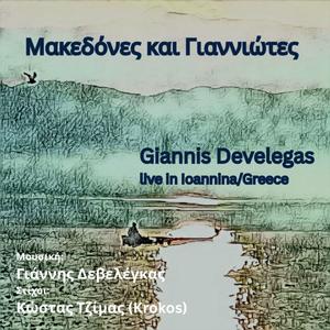 Makedones kai Gianniotes