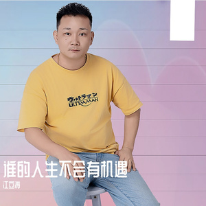 谁的人生不会有机遇