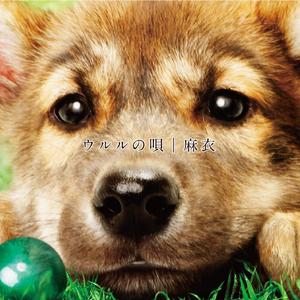 ウルルの唄（DAISHI DANCE "EXTENDED" remix.）