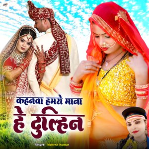 Kahnwa Hamro Mana He Dulhan