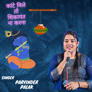 Kaante Mile To Shikaayat Na Karana