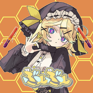 ぶんぶん (feat. 鏡音リン)