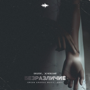 Безразличие