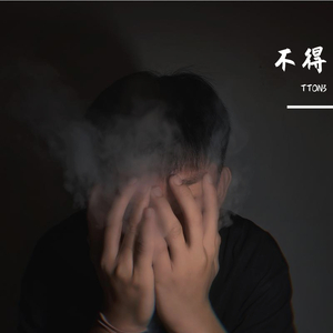 不得（Prod. by Yzz）