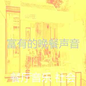 一尘不染美食印象数