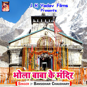 Kaavadiya Bam Bam Bole