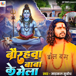 Baurahwa Baba Ke Mela