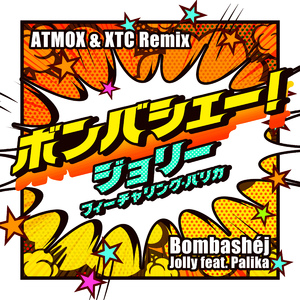 ボンバシェー！ ATMOX & XTC Remix Extended Mix