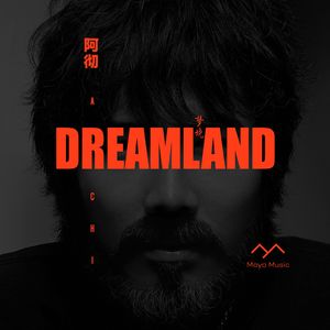 Dreamland/梦境（纯音乐）