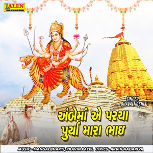 Ambemaa Ae Pracha Purya Mara Bhai