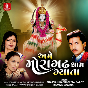 Ame Moragagh Dham Gayata