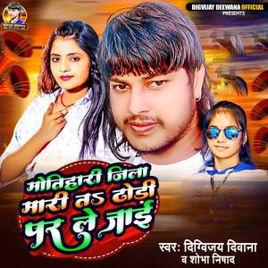 Motihari Jila Mari T Dhori Par Le Jaai