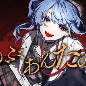 ぜんぶあんたのせい