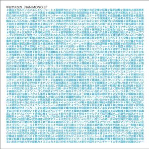 NANIMONO