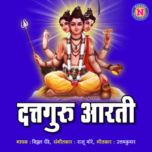Dattaguru Aarti