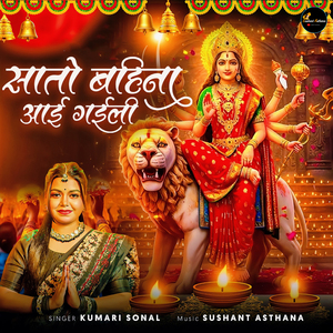 Sato Bahina Aai Gaili