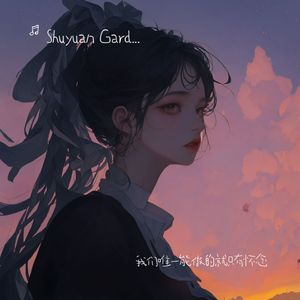 我们唯一能做的就只有怀念