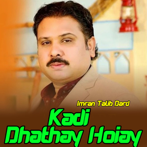 Jadan Nall Haien Akh Ich Hanj Koi Nai Lathay