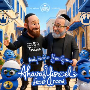 Ahavas Yisroel - אהבת ישראל