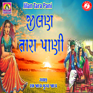 Jilan Tara Pani
