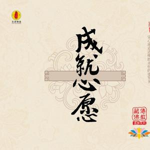 药师佛心咒