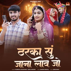 Tharka Su jana Laav Jo