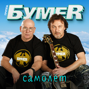 Самолёт