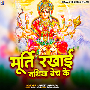 Murti Rakhai Nathiya Bech Ke