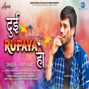 Dui Rupaiyan Ho (Bhojpuri)