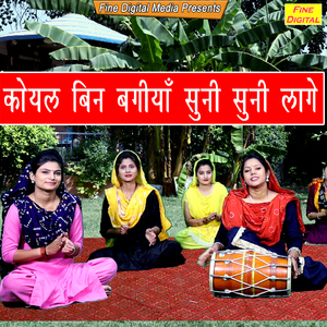Koyal Bin Bagiya Suni Suni Lage