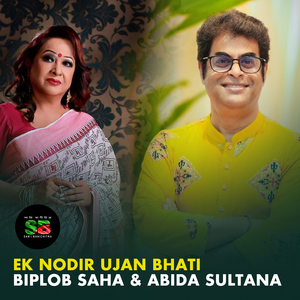 Ek Nodir Ujan Bhati