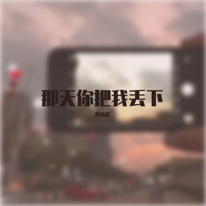 卑微过后依你身旁