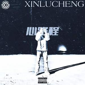 心路程（Inst.Prod by ANGER ）