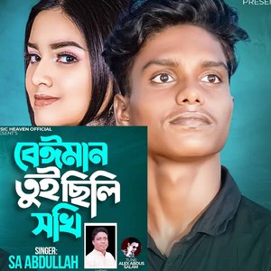 Ami Moira Gele Bujhbi Thiki