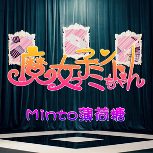 魔女っ子メグちゃん（Cover ANGERME）