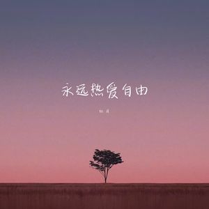 只有我自己知道 更多是因为自卑才错过