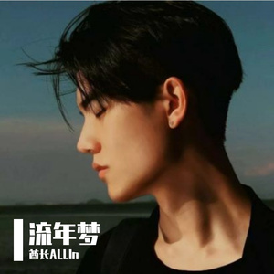 错的时间遇见对的你