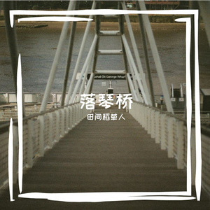 张徊链