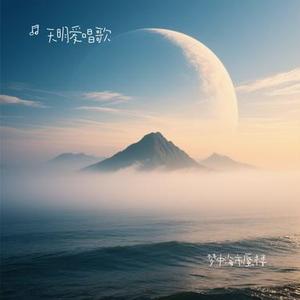 梦中海市蜃楼（Cover 章宗宇）