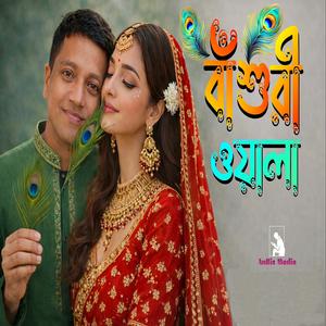 Banshuri Wala (feat. Priya Ghosh)