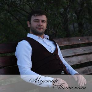 Патимат
