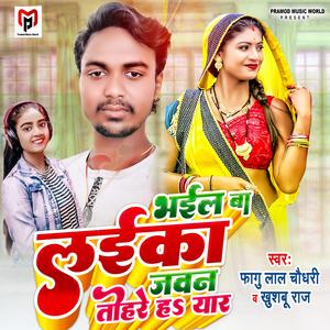 Bhail Ba Laika Jawan Tohre Ha Yaar