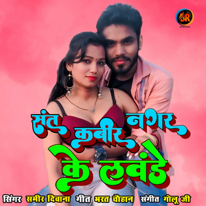 Sant Kabir Nagar Ke Lawande