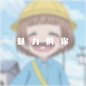 再飞行（星游记）