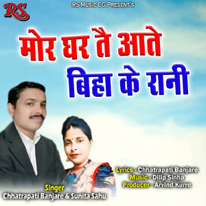Mor Ghar Tai Aate Biha Ke Rani