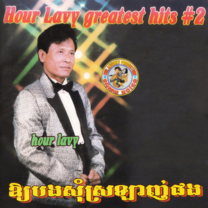 ស្រណោះខែកក្តឹក