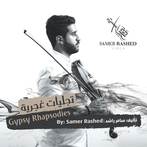 Al Bint EL-Chalabeyeh