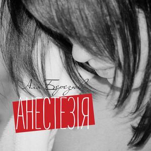 Відчути (Ремікс)