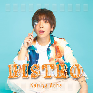 僕らの未来に (Acoustic)