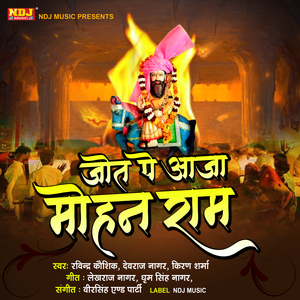 Mhare Saare Dukh Mit Jaavenge